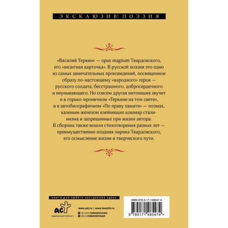 Vasily Terkin. Tvardovsky A.T.-1