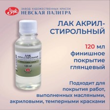 Varnish for covering OHK, Acrylic-Stirol, 120 ml, 2533935