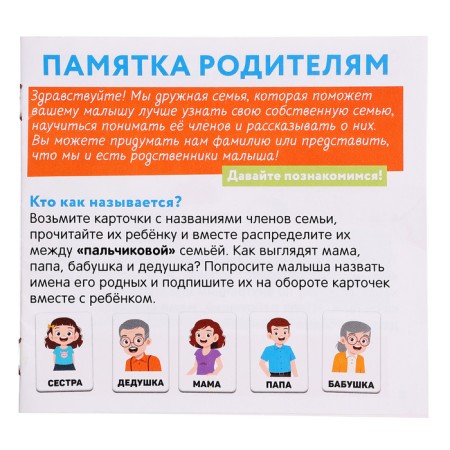 Developing set "We are talking about the family", 3+-8