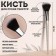 Schine makeup brush, 20 (+/- 1) cm, silver color