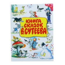Book of fairy tales V. Steev