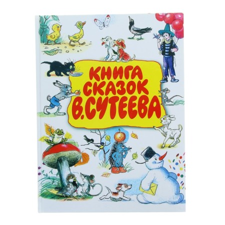 Book of fairy tales V. Steev