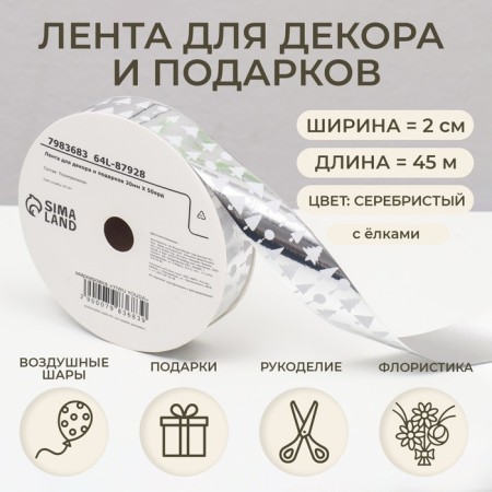 Tape for decor and gifts, Christmas trees, 2 cm x 45 m