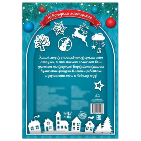 Book-cutter "Snow Jewelry", 24 p.-3
