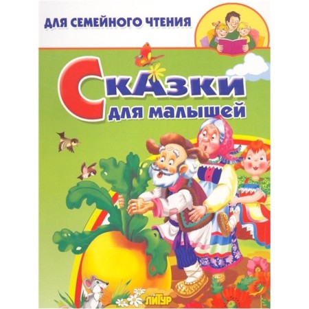 Tales for kids