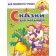 Tales for kids