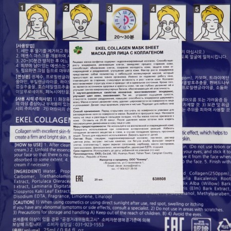Facial mask with collagen, Ekel, 25 ml-1