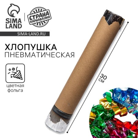 Pneumatic clap with its own design "Color foil", 30 cm