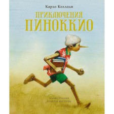 Adventures Pinocchio. Collidi Carlo