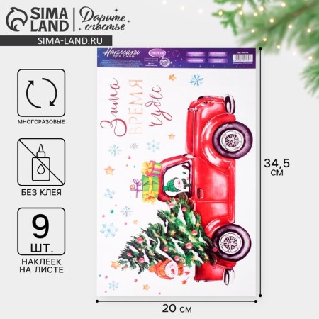Stickers for glass "Winter - Miracles time", reusable, 20 x 34 cm, New Year