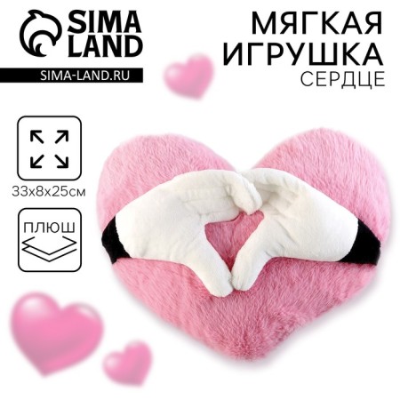 Soft toy "heart", pink color