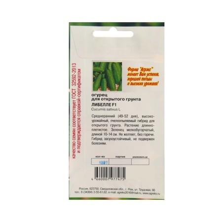 Cucumber seeds "Libella", 10 pcs-1