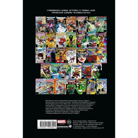 Unbelved stories of Spider-Man. Omnibus. Buseck Kurt-1