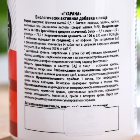 Guarana in tablets, natural energy, 60 tablets-2