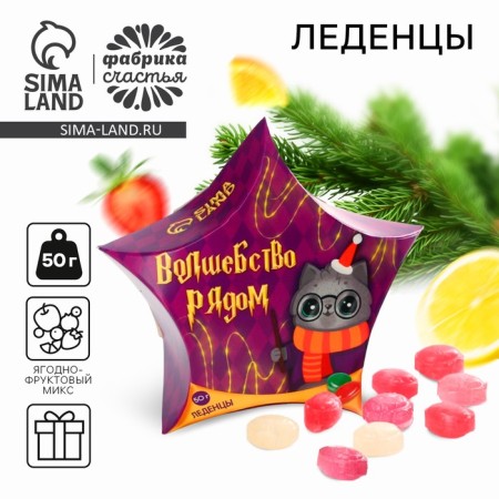 New Year! Lollows "Magic near", 50 g