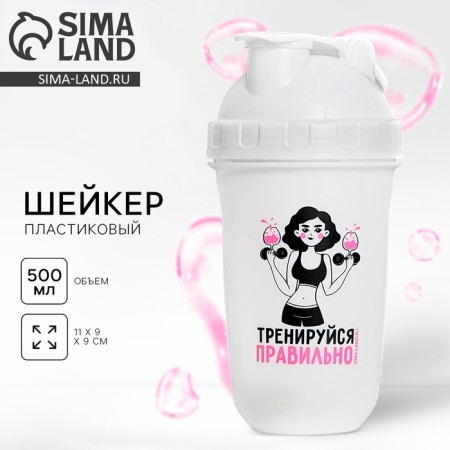 Sheker Plastic "Train Correct", 500 ml