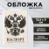 Cover for passport "Coat of arms", PVC