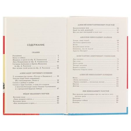 Reader "Primary School. 1 ”, Pushkin A.S., Tolstoy L. N., Chukovsky K.I. I.-4
