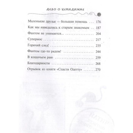 Дело о невидимке (#7)-3