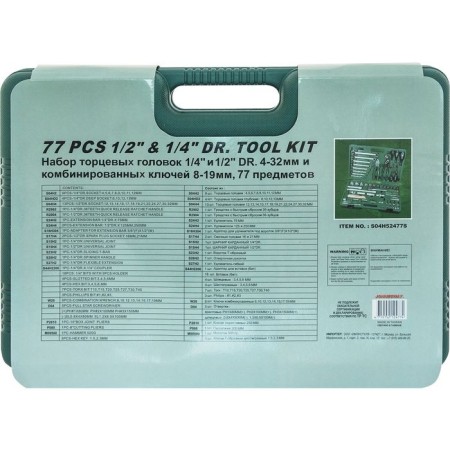 Universal set of end heads Jonnesway S04H52477, 77 items-5