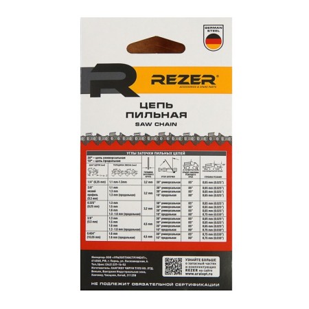 REZER PS-9-1.3-55, 16 ", 16", 3/8 ", 1.3 mm, 55 links, Stihl-180/230/250-3