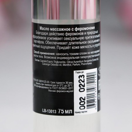 Massage intimate "Love", Aphrodisiac with pheromones, a bottle of 75 ml 1615832-1
