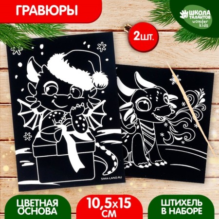 Engraving "dragon-dorsa", with a color effect, 2 pcs