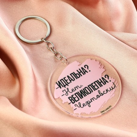 Acrylic keychain with a joke "damn great", diam. 6 cm-1