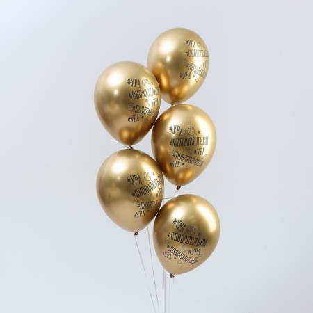 Latex ball 12 "" With a housewarming ", chrome, set of 50 pcs., Colors gold-1