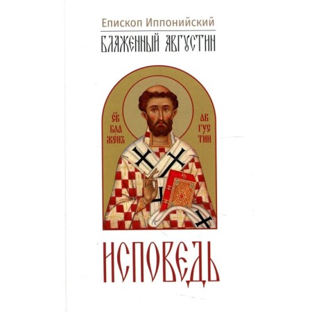 Confession. 3rd edition. Augustine (Aurelius), bishop, blessed