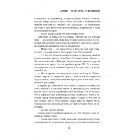Between enema and charisma. Avetisyan S.A.-9