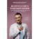 A good book of the future mother. The same book that helps to get pregnant. Lubnin D.M.