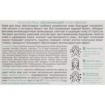 ORGANIA face cream moisturizer, 50 ml-1