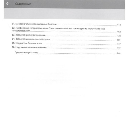 Clinical atlas of skin diseases according to Andrews. James William D.-2
