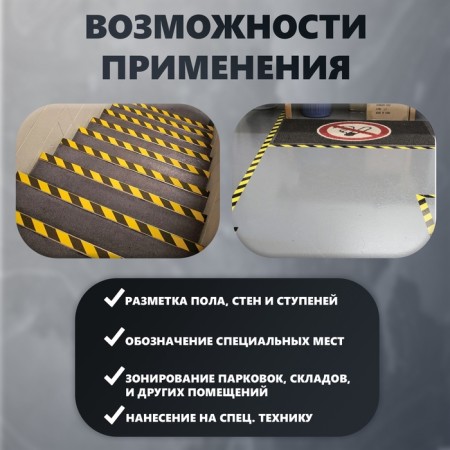 The tape is marking, signal, adhesive, yellow - black, 18 m x 4.5 cm-1