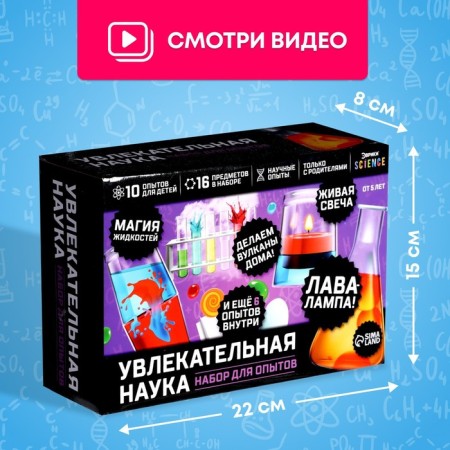 Set for experiments "Fascinating Science", 10 experiments-1