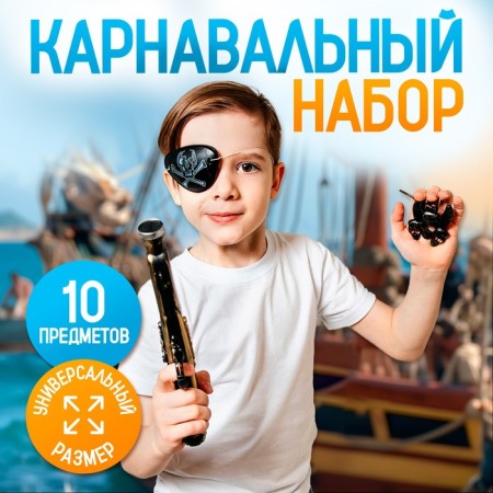 Carnival set "Daring pirate" with a game double