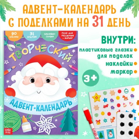 Book with stickers "Creative Advent Calendar", 32 p.