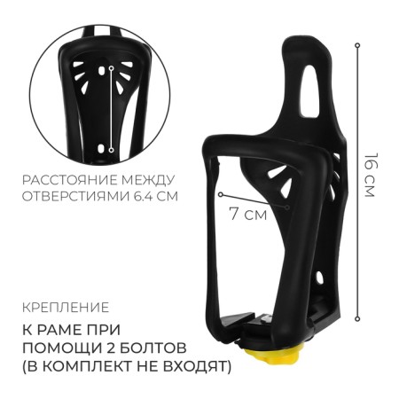 Dream Bike Flyagol holder, plastic, black color, without fasteners-1