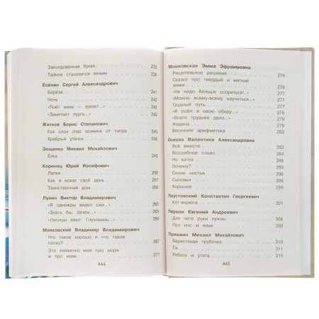 “The latest reader in literature, grade 1”, 7th edition, corrected and supplemented-8