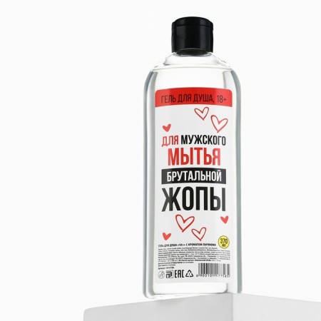 Shower gel “for brutal”, 370 ml, perfume aroma, 18+, pure happiness-5
