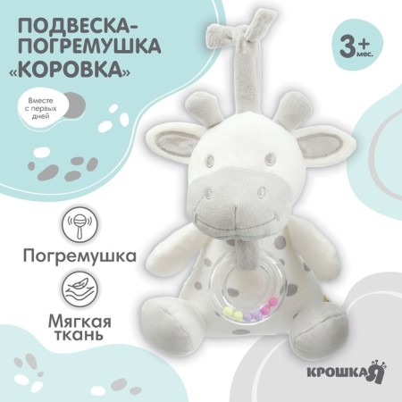 Suspension - a rattle "Layer", on ties, on a crib, stroller, crumb I
