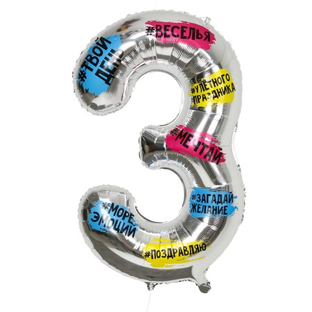 Foil ball 34 "Number 3, hashtags, with a substrate-1