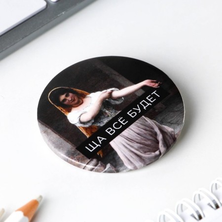 The sunset icon “everything will be”, d = 5.6 cm-3