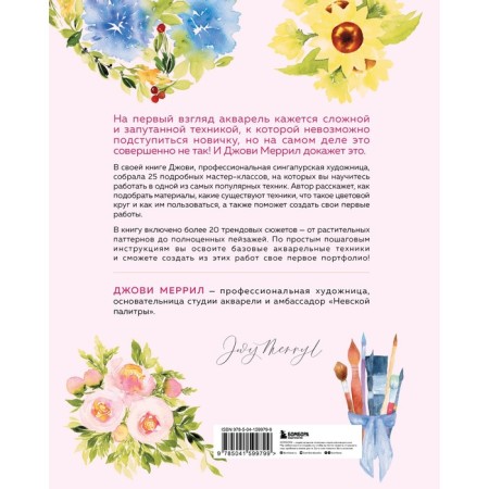 Learning to draw watercolor from scratch. 25 step-by-step master classes for beginners-1
