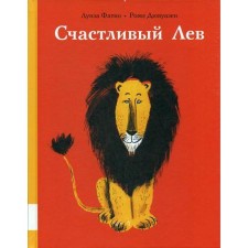 Happy Leo: A collection of fairy tales. Fatio L.