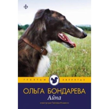 Aina. Bondareva O.