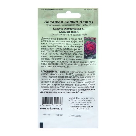 Flowers Cabbage "Kamoma Pink", 5 pcs-1