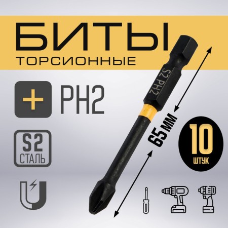 Bit Tundra Profi, Torsion, steel S2, PH2 x 65 mm, plastic case of 10 pcs.