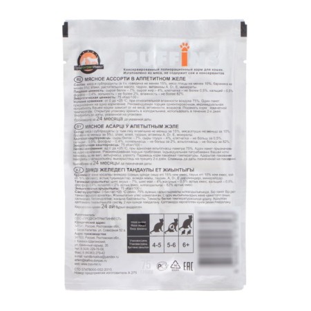 Wet food "Puffins" for cats, meat assorted in jelly, 75 g-1
